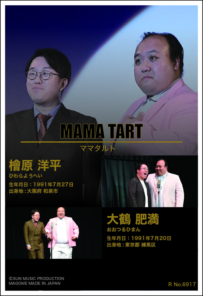 ママタルト 裏