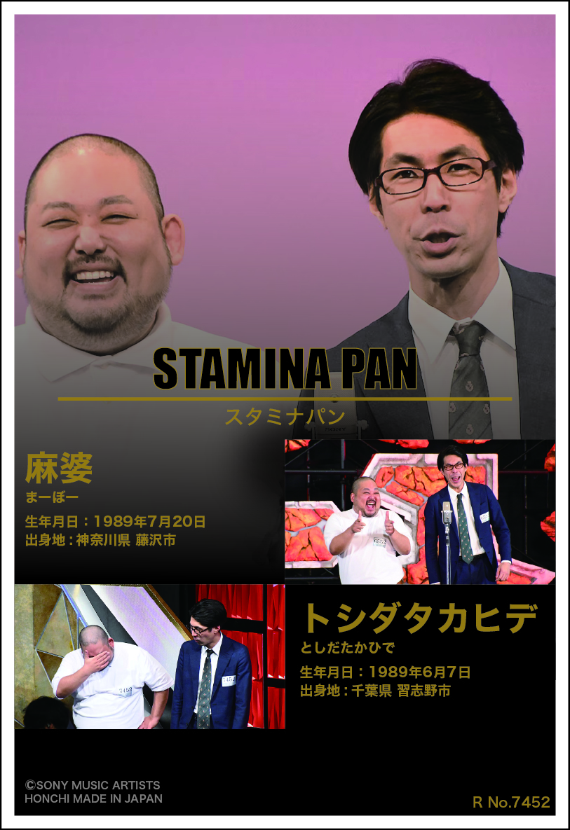 スタミナパン 裏