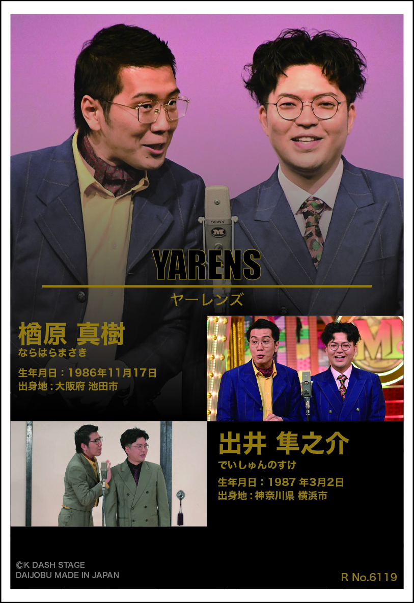 ヤーレンズ 裏