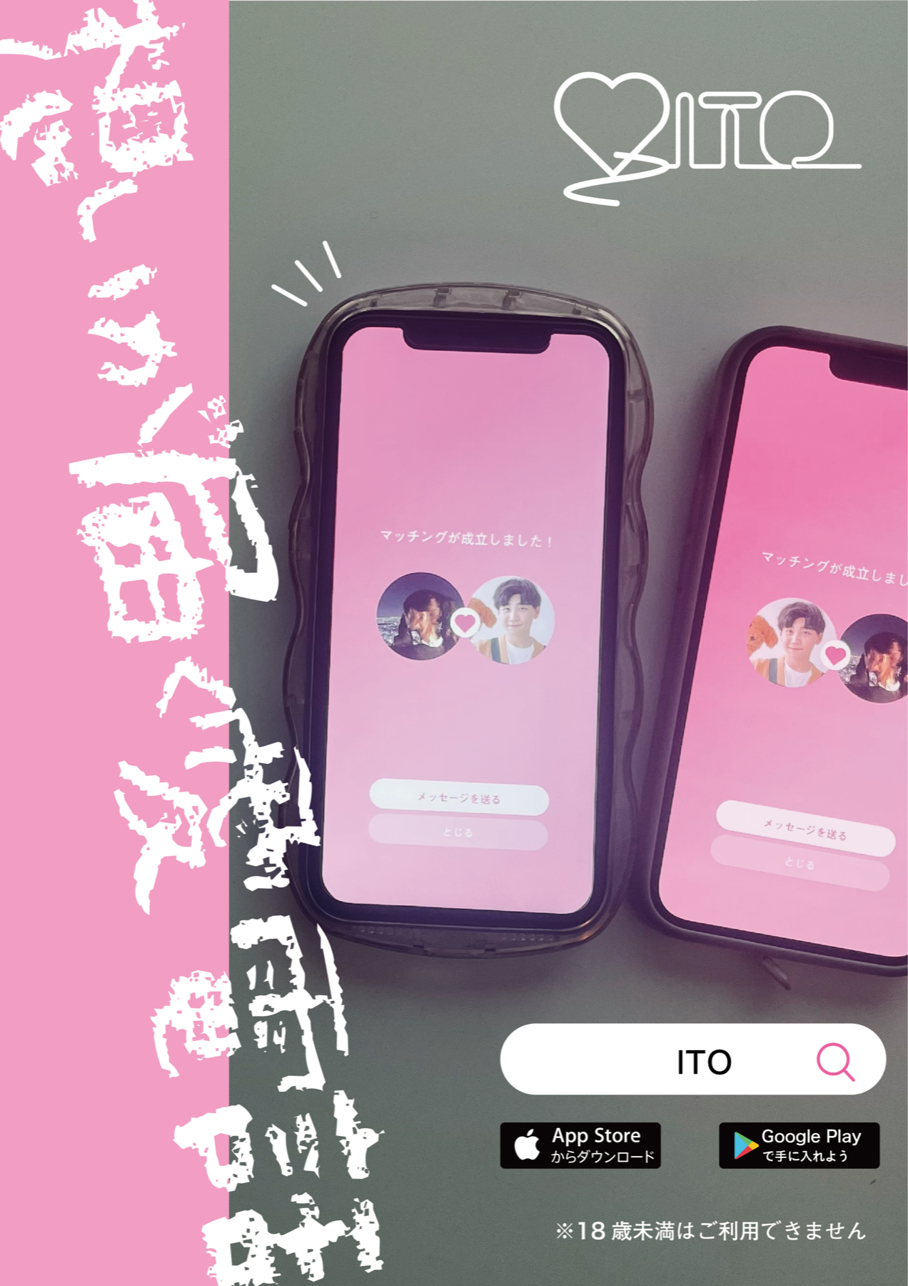 ITO メインビジュアル