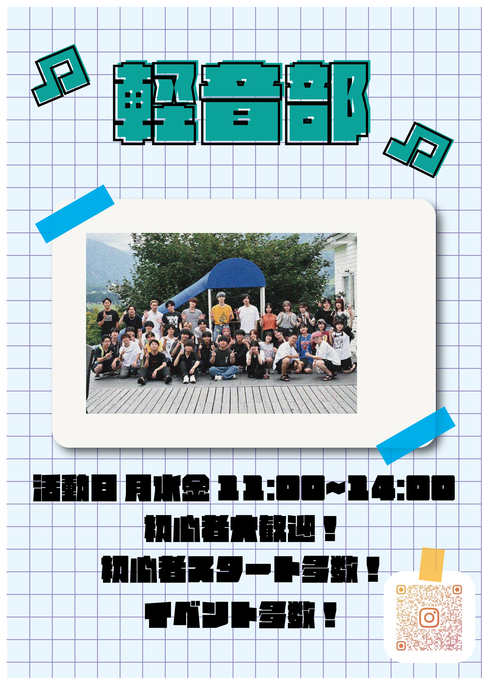 軽音部ポスター 04